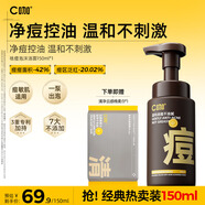 C咖祛痘氨基酸泡沫洗面奶150ml溫和凈膚控油平衡凈痘男女潔面慕斯