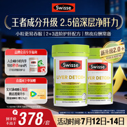 Swisse斯維詩 2代護肝片 2.8倍奶薊膽堿西藍花籽護肝去油養(yǎng)胃120片*2瓶