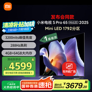 小米（MI）電視 S Pro Mini LED 65英寸2025款 3200nits 1792分區(qū) L65MB-SP以舊換新一級能效家電國家補(bǔ)貼
