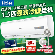 海爾空調(diào)1.5匹變頻一鍵PMV節(jié)能舒適風(fēng) 內(nèi)外機(jī)自清潔 冷暖大風(fēng)量 新能效變頻臥室壁掛式空調(diào)掛機(jī) 1.5匹 三級能效 【變頻節(jié)能風(fēng)+澎湃冷暖】