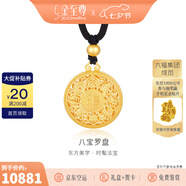 金至尊（3D-GOLD)許凱同款黃金吊墜八寶羅盤999足金掛墜不含項(xiàng)鏈七夕禮物計(jì)價(jià) 總重14.04克（金重12.14克）-加大版