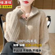 恒源祥立領(lǐng)加厚100%純羊毛衫女高翻領(lǐng)半拉鏈麻花軟糯毛衣寬松扭花針織衫 原絨駝 L 【建議115-135斤】