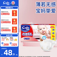 茵茵（cojin）特薄棉柔嬰兒紙尿褲干爽透氣寶寶尿不濕 XL碼（12-17kg）44+6片