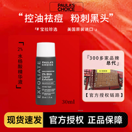 寶拉珍選2%水楊酸精華液30ml 控油改善黑頭去角質(zhì)改善毛孔面部精華男女油痘黑頭水楊酸精華 【30ml】