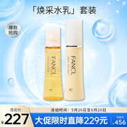 芳珂（FANCL）煥采水乳護膚品套裝-水潤（水30ml+乳液30ml）生日禮物送女友