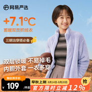 網(wǎng)易嚴選【斷碼特賣】抗靜電防風保暖立領(lǐng)珊瑚絨外套鎖溫不掉毛擼貓感抓絨 女式外套-薰衣草紫 M