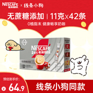 雀巢（Nestle）1+2無蔗糖添加速溶咖啡0植脂末0反式脂肪42條462g陳立農(nóng)同款