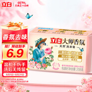 立白大師香氛洗衣皂 208g 天然去漬 內(nèi)衣適用 祛味留香 溫和護(hù)衣 肥皂
