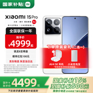 小米15Pro 【國家補貼500元】 新品5G小米手機 手機小米15pro 白色 12GB+256GB【24期免息丨立減300】