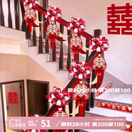 京唐婚房布置套裝樓梯扶手裝飾女方男方結(jié)婚婚禮新房拉花彩帶全套用品