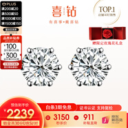 喜鉆【現(xiàn)貨閃發(fā)】鉆石耳釘女克拉經(jīng)典皇冠六爪鉆石耳飾送女友生日禮物 【現(xiàn)貨推薦】pt950鉑金7分/單只