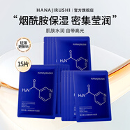 花印男士面膜補(bǔ)水保濕煙酰胺純度90%干燥熬夜肌 【密集補(bǔ)水】男士煙酰胺面膜15片