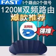 FAST八新迅捷FAST1900R無(wú)線(xiàn)路由1900M雙頻全千兆5G高速WiFi6穿墻家用 八新迅捷1200r千兆版本 全千兆版本