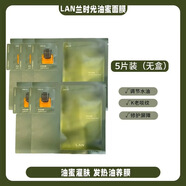 蘭lan蘭油蜜面膜單片裝 補水保濕 體驗裝 蘭油蜜面膜*5片