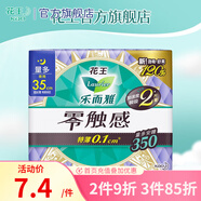 樂而雅零觸感特薄日用夜用衛(wèi)生巾迷你巾 全周期尺碼 棉柔 350mm 4片