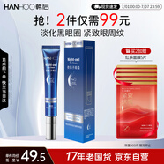 韓后熬夜緊致抗皺精華眼霜20g 提拉緊致保濕眼部 淡化黑眼圈去眼紋