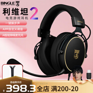BINGLE賓果利維坦2頭戴式耳機(jī)游戲難言直播同款電競專用 [黑]利維坦2+耳機(jī)支架