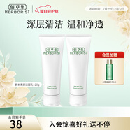 佰草集洗面奶 肌本清源潔面乳面部清潔溫和洗臉清透補水平衡水油洗面奶 肌本清源潔面乳120ml*2