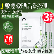 Dr.Rio里奧醫(yī)生積雪草水潤(rùn)晶透小冰膜面膜補(bǔ)水保濕改善粗糙舒緩水潤(rùn)面膜 積雪草面膜3盒共 15片 （超值裝）
