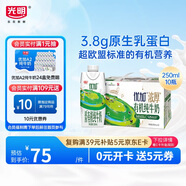 光明優(yōu)加有機(jī)3.8g乳蛋白夢(mèng)幻蓋純牛奶250ml*10盒 禮盒裝