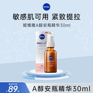 妮維雅（NIVEA） 植物A醇精華液30ml 緊致抗皺 縮毛孔淡紋 護膚品女 早C晚A A醇安瓶精華30ml