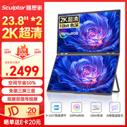 雕塑家23.8英寸2K可折疊雙屏顯示器100%sRGB色域10bit色深 電腦筆記本副屏手機(jī)股票辦公擴(kuò)展屏MQ24LA