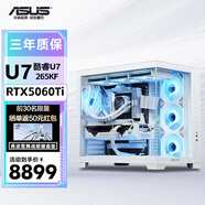 華碩TUF全家桶14代i7 14700KF/5070Ti組裝電腦吹雪彈藥庫游戲電競臺式主機純白整機 DIY組裝主機 一：U7 265KF+RTX5060Ti 8G