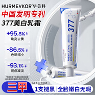 華美科 HURMEVKOR377美白祛斑霜去斑曬斑淡斑祛斑美白淡化黑色素醫(yī)祛斑霜去曬斑1支