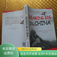 【絕版舊書】DREAMING BIG IN CHINA 新世界出版社