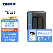 威聯(lián)通（QNAP） 威聯(lián)通TS-216 4G內(nèi)存 四核CPU低功耗兩盤位家庭AI智能云網(wǎng)絡(luò)存儲(chǔ)NAS服務(wù)器私有云家庭云 TS-216(4G)+8T(希捷企業(yè)盤8T*1)