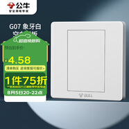 公牛（BULL）空白面板 G07系列 防濺盒面板白板 86型面板G07B101  白色 暗裝