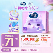 MOONY蘇菲尤妮佳Q薄萌羽慕怡小羊駝拉拉褲XL碼30片(12-17kg)超薄透氣