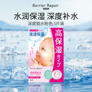barrier repair嬰兒肌玻尿酸超補水高保濕貼片面膜深度鎖水粉色5片裝女生禮物