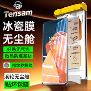 Tensam【滾輪除塵秒貼冰瓷膜】適用一加手機(jī)陶瓷膜1+OnePlus手機(jī)膜無(wú)塵倉(cāng)秒貼定位神器全屏保護(hù)膜 一加9Pro 復(fù)購(gòu)款替換膜丨2片裝丨不帶艙