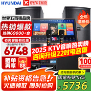 HYUNDAI【已售6.9萬單】現(xiàn)代家庭ktv音響套裝 ktv唱歌全套設備家用三分頻家庭影院家用卡拉ok唱歌全套設備 【配重低音炮】2025殿堂版10吋套裝