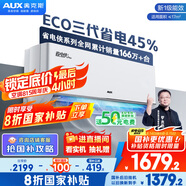 奧克斯（AUX）大1匹 省電俠Pro 新一級(jí)能效 家用變頻冷暖兩用 掛壁式空調(diào)掛機(jī)KFR-26GW/BpR3AES1(B1)