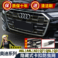 阿勇改裝適用19-25款奧迪A6L防蟲(chóng)網(wǎng)Q3/Q5L/Q7/A3/A4L卡扣專(zhuān)用水箱中網(wǎng)改裝 23-25款奧迪A6L【上網(wǎng)+下網(wǎng)10件】鋼琴黑