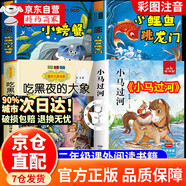 現(xiàn)貨速發(fā)】萬物復(fù)書一升二年級 小鯉魚跳龍門孤獨(dú)的小螃蟹小馬過河吃黑夜的大象 班班共讀書香魯韻八桂悅讀二年級閱讀 萬物復(fù)蘇 萬物復(fù)書一年級升二年級導(dǎo)讀單 萬物復(fù)蘇一升二 單冊：吃黑夜的大象