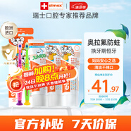 ELMEX艾美適兒童牙膏0-6歲+少兒牙膏6-12歲+兒童牙刷2支套裝