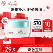 大寶水凝保濕精華霜50g乳液面霜補水保濕修護(hù)肌膚面部護(hù)膚品七夕禮物