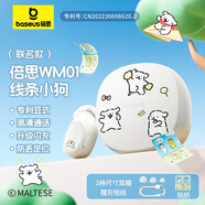 倍思WM01真無線藍(lán)牙耳機(jī) 高清音質(zhì) 豆式入耳 物理降噪 長續(xù)航游戲低延遲運(yùn)動(dòng)音樂禮物通用蘋果華為 白色線條小狗聯(lián)名款