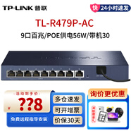 普聯(lián)（TP-LINK）TL-R479P-AC 企業(yè)級VPN路由器8口PoE供電/AP管理 9口百兆/56W/帶機30/管理20AP