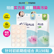 歐利芙洋olive young隱形痘痘貼102貼+96貼 輕薄服帖隔離污染女生