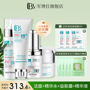 軍博仕德方戰(zhàn)痘五件套裝護膚品  軍博士官方祛痘保濕控油組合 痘凈清潔面+水+益膚霜+精華液