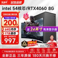 航向者英特爾i5酷睿i7升54核芯/RTX4060 8G/3060臺式電腦主機DIY組裝電腦全套整機商務(wù)辦公電競直播游戲 電腦主機+顯示器 四：i9級30芯/8G獨顯/512G/暢玩大型網(wǎng)游