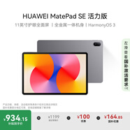 HUAWEI MatePad SE 活力版11英寸2024款 國家補(bǔ)貼15% 華為平板電腦娛樂學(xué)生學(xué)習(xí)平板8+128GB WiFi 星云灰