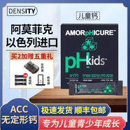 阿莫菲克【兒童鈣】以色列進(jìn)口阿莫菲克acc無定形鈣兒童鈣青少年寶寶補(bǔ)鈣 ACC兒童鈣【二盒裝】