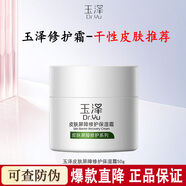 玉澤皮膚屏障修護(hù)保濕面霜修護(hù)舒緩水乳液干油敏感肌男女適用補水 【干性皮膚推薦】面霜50g