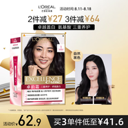 歐萊雅卓韻霜染發(fā)霜#1(自然黑色)遮蓋白發(fā)染發(fā)膏 男女白頭發(fā)染發(fā)劑