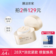 膜法世家面膜淡紋緊致修護煥亮彈力面膜睡眠免洗補水保濕敏感肌魔法世面膜 淡紋緊致彈力面膜90g